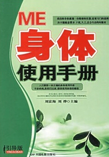 Me身體使用手冊(cè)
