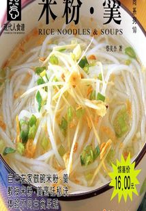 米粉·羹