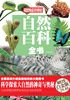 自然百科全书（彩图精装）
