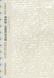 泰特斯·安德洛尼克斯：英漢對照（莎士比亞悲劇系列）