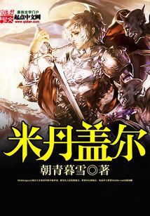 米丹蓋爾