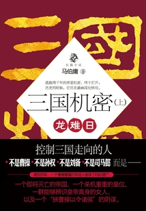 Tam Quốc Cơ Mật (Thượng): Long Nan Nhật