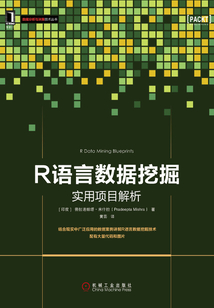 R語言數據挖掘:實用項目解析