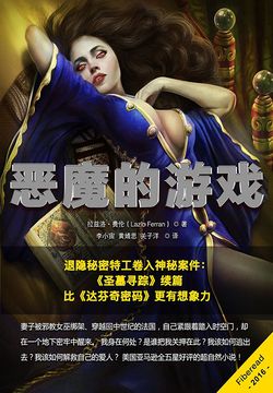 恶魔的游戏 封面