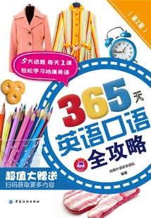 365天英語口語全攻略（第2版）