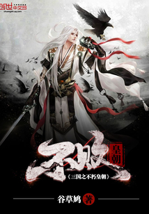 三國(guó)之不朽皇朝