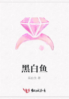 黑白魚在線閱讀