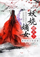 妖嬈嫡女惑天下在線閱讀