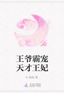 王爺霸寵天才王妃