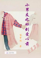 小男友之回到愛以前在線閱讀