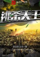 逃殺天王在線閱讀