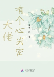 大佬有個(gè)心尖寵