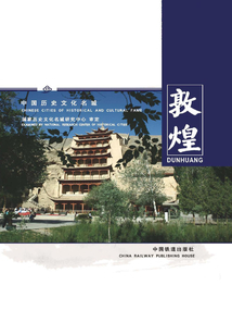 敦煌：漢英對照