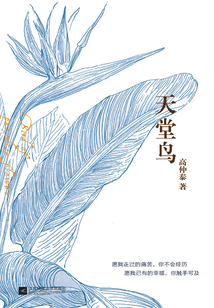 天堂鳥