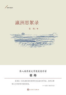 瀛洲思絮錄