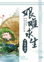 種田文里的野豬今天也在艱難求生在線閱讀