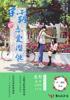 学霸的恋爱潜能