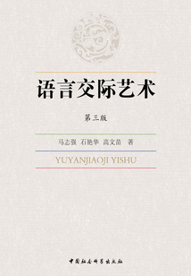 語言交際藝術