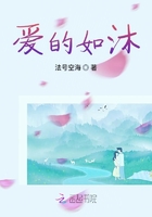 愛的如沐在線閱讀