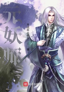元妖师