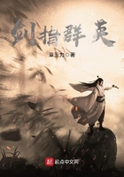 劍指群英在線閱讀