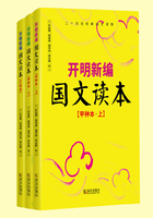 开明新编国文读本（套装共3册）在线阅读