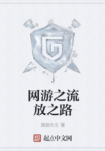 網(wǎng)游之流放之路