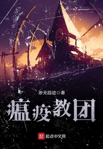 瘟疫教團