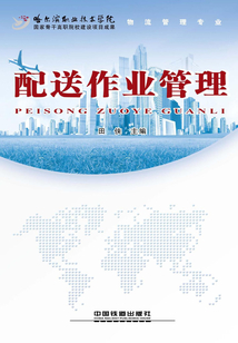 配送作業管理