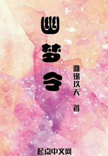 幽梦令