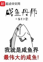 咸魚丹師在線閱讀