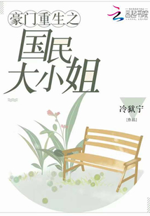 豪門(mén)重生之國(guó)民大小姐