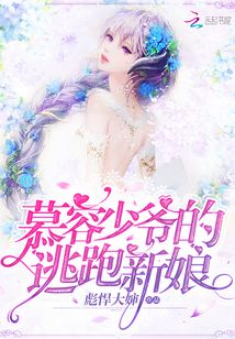 慕容少爺?shù)奶优苄履? class=