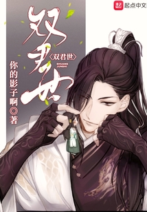 雙君世