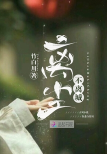 離塵不離城
