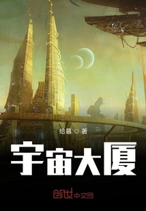 宇宙大廈