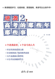 逆襲2 高考的那些年那些事