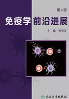 免疫学前沿进展(第4版)