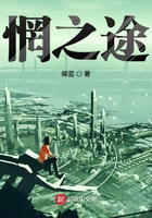 惘之途在線(xiàn)閱讀