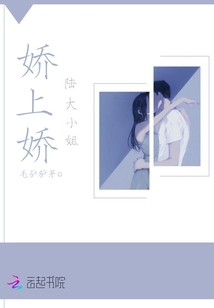 陸大小姐嬌上嬌