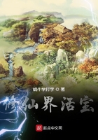 修仙界活宝在线阅读