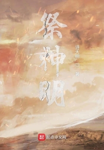 祭神明