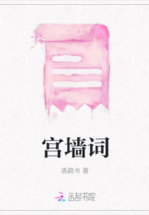 宮墻詞