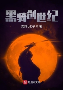 黑騎創世紀