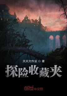 探險收藏夾