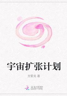 宇宙擴張計劃