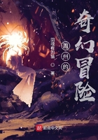 周州的奇幻冒险