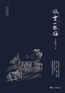風雪一枝梅