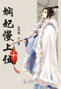 嫻妃慢上位