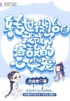 轉世投胎后我成了宿敵的心尖寵在線閱讀